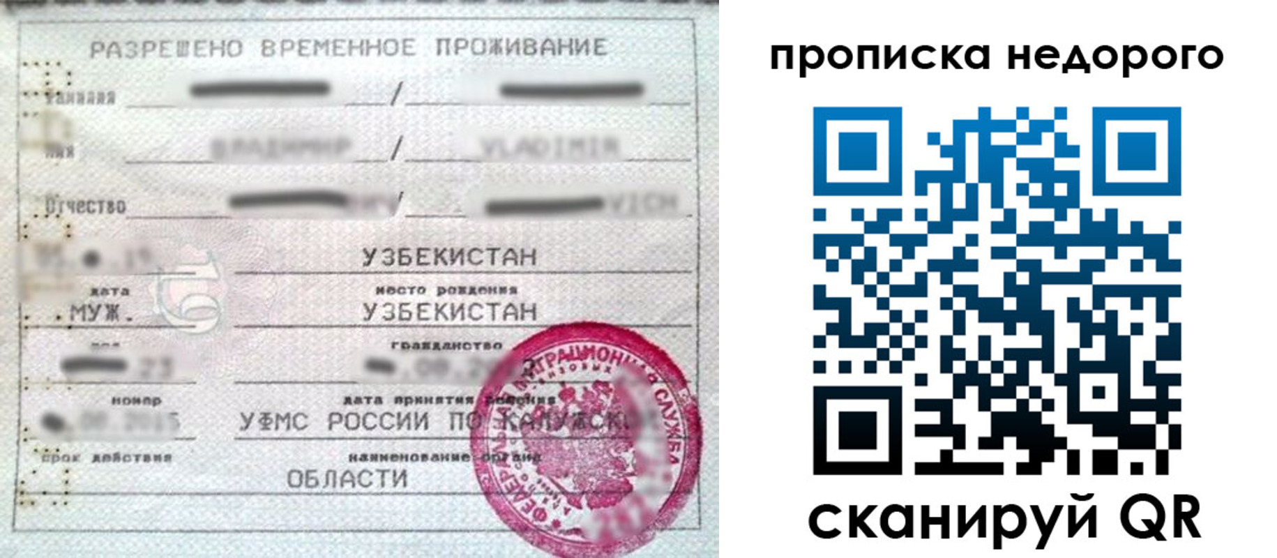 прописка для работы в Ступино