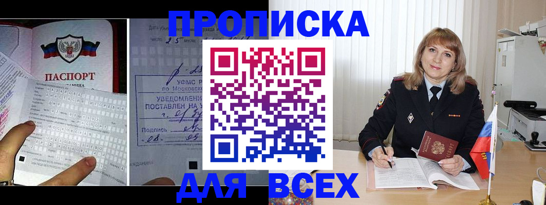прописка в Ступино